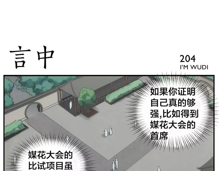第32话 居心莫 第18页