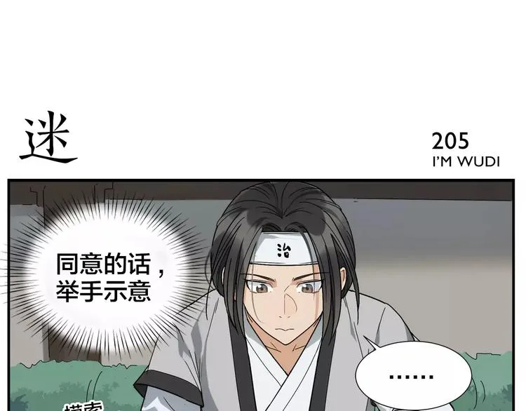 第32话 居心莫 第22页