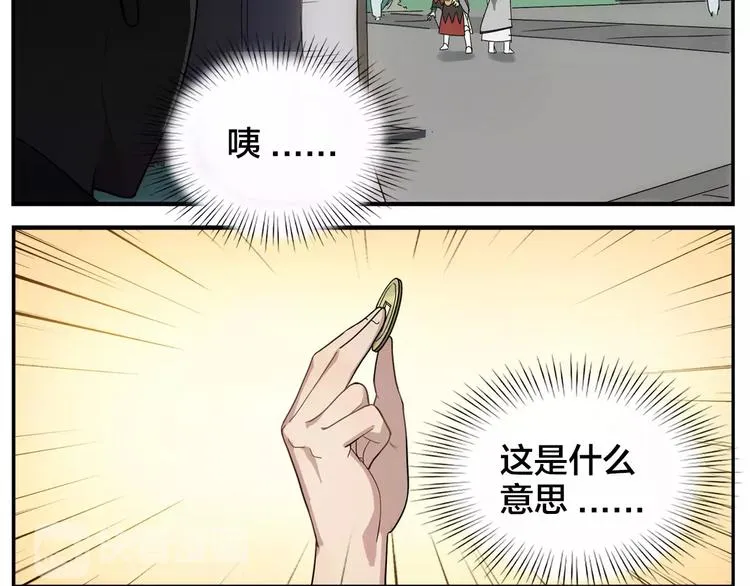 第32话 居心莫 第24页