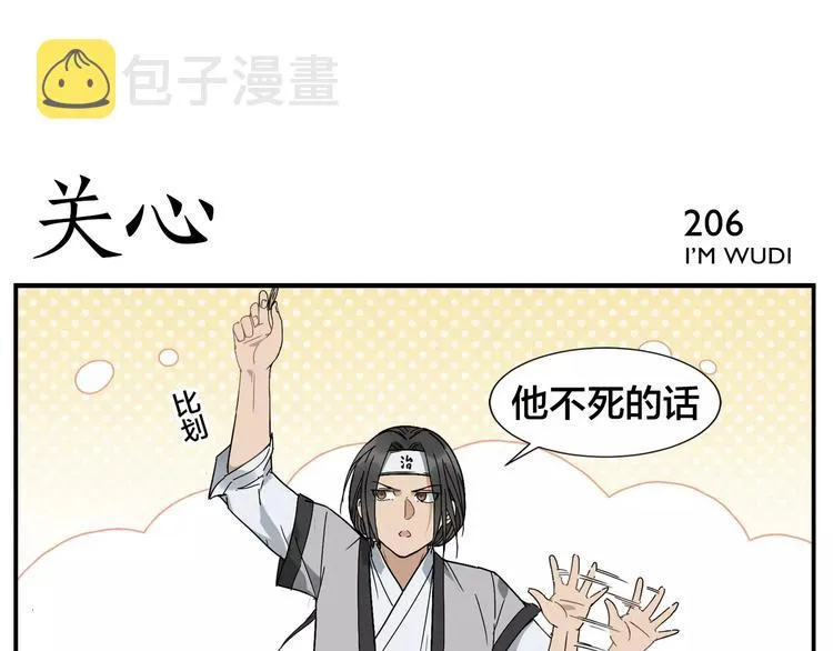 第32话 居心莫 第26页