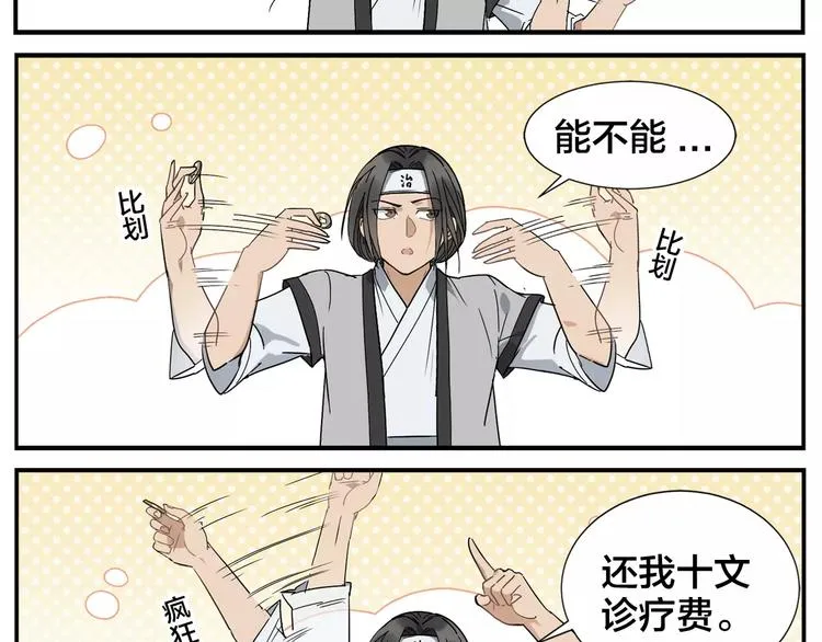 第32话 居心莫 第27页