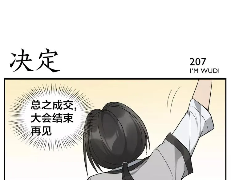 第32话 居心莫 第30页