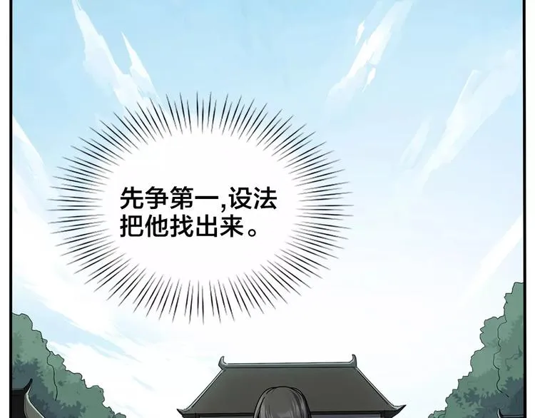 第32话 居心莫 第35页