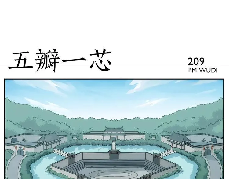 第33话 五瓣一芯 第6页