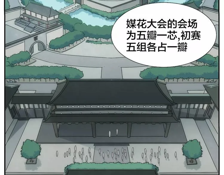 第33话 五瓣一芯 第7页