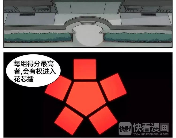 第33话 五瓣一芯 第8页