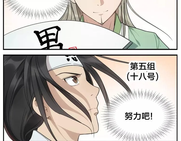 第33话 五瓣一芯 第12页