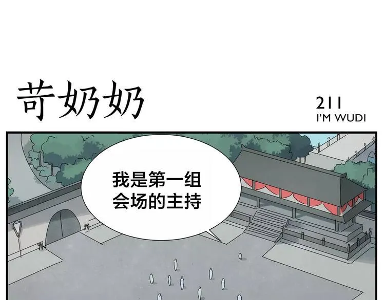 第33话 五瓣一芯 第14页