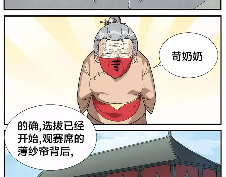 第33话 五瓣一芯 第15页