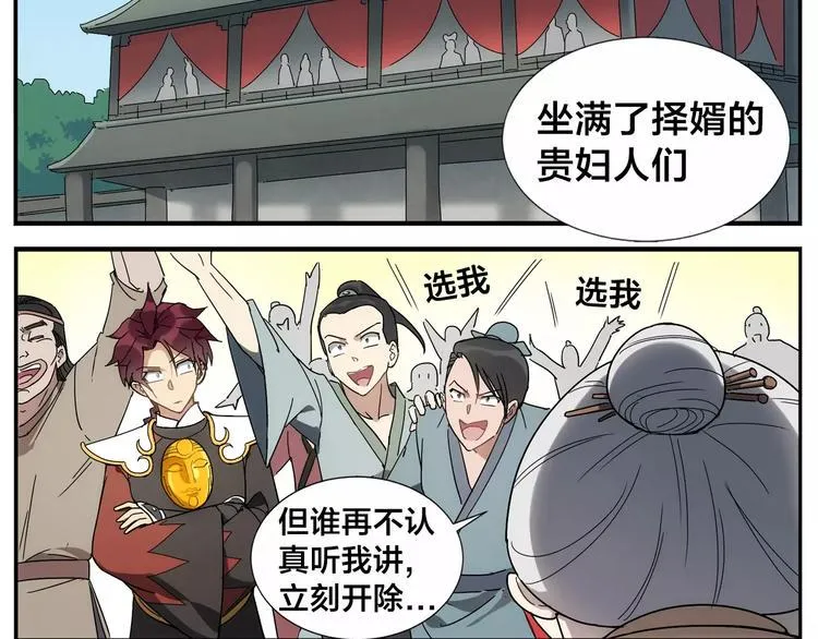 第33话 五瓣一芯 第16页