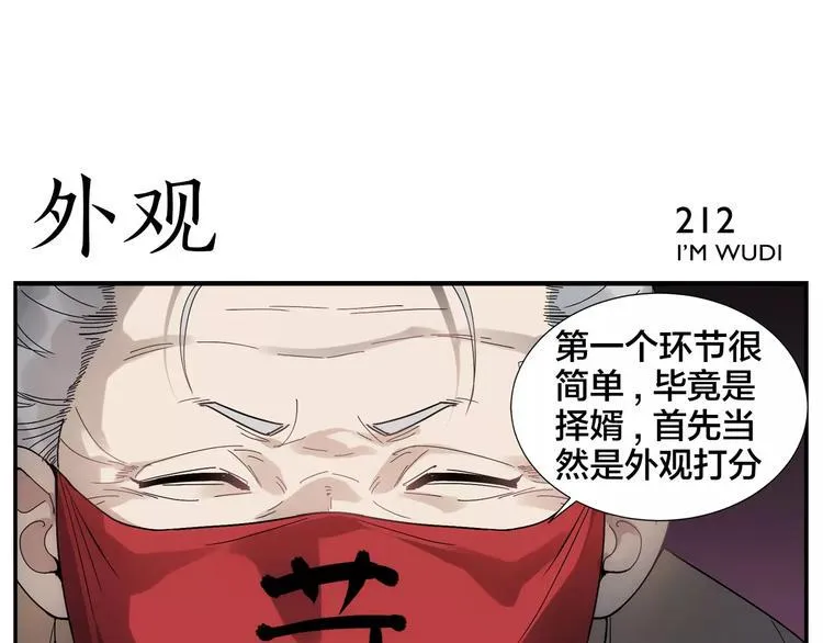 第33话 五瓣一芯 第18页