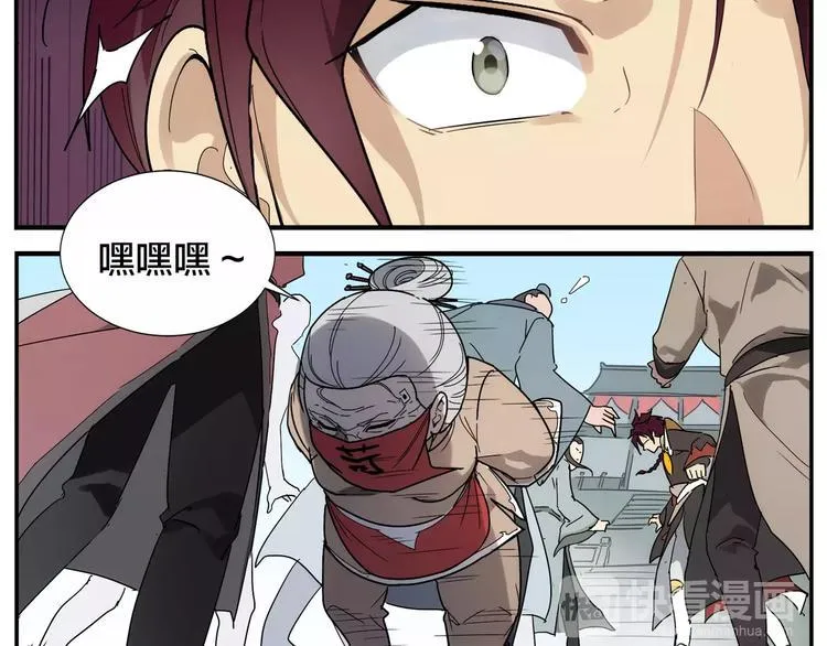 第33话 五瓣一芯 第20页