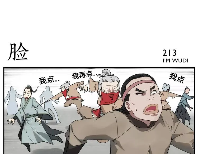 第33话 五瓣一芯 第22页