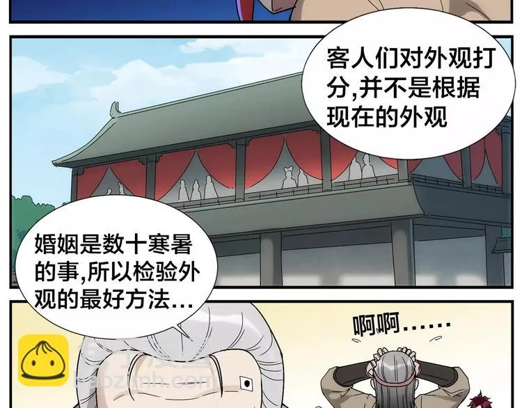 第33话 五瓣一芯 第27页