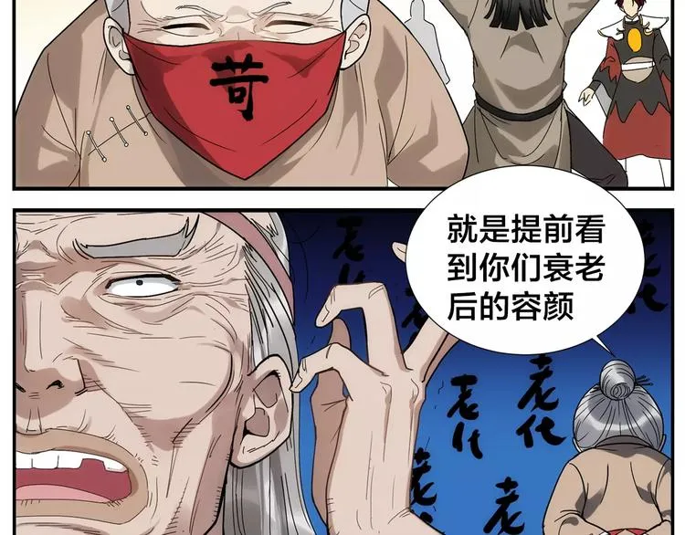 第33话 五瓣一芯 第28页