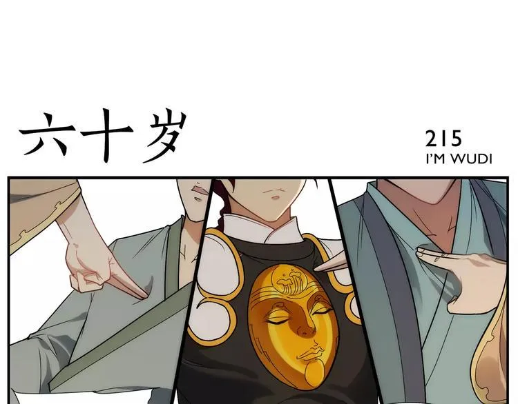 第34话 六十岁 第6页