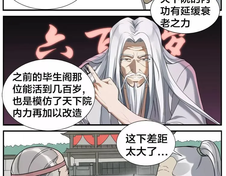 第34话 六十岁 第15页