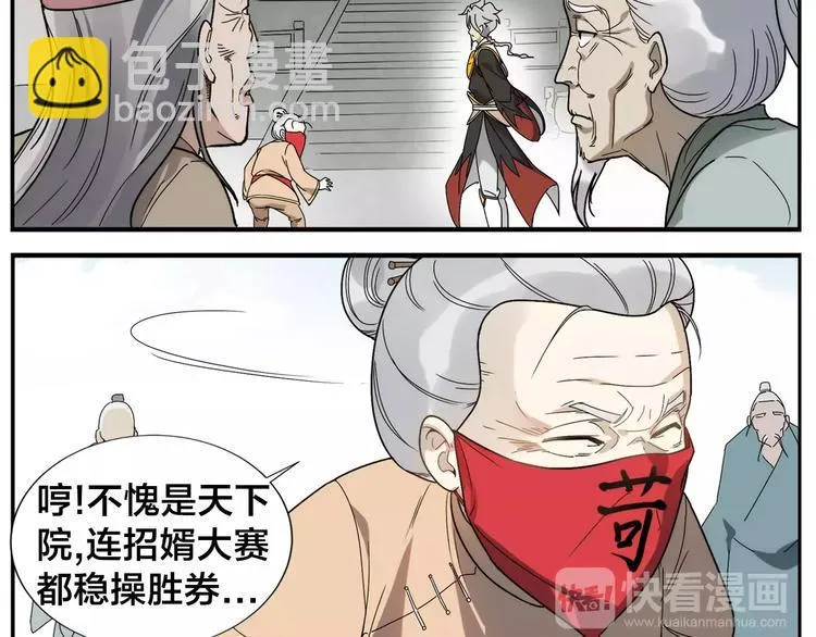 第34话 六十岁 第16页