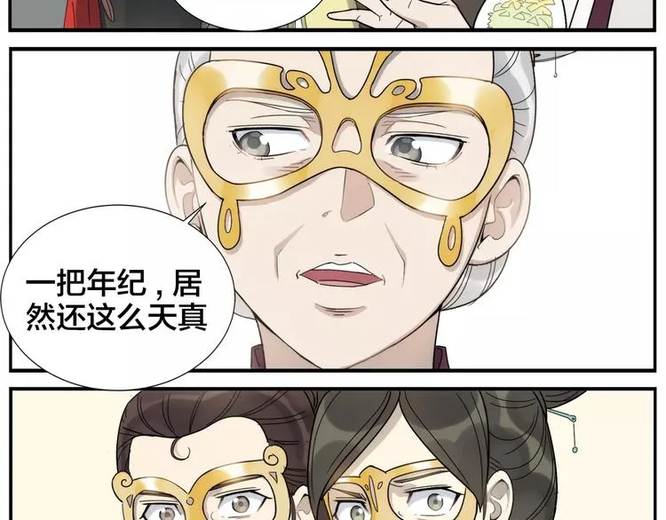 第34话 六十岁 第23页