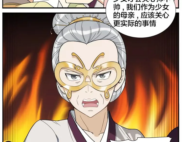 第34话 六十岁 第27页