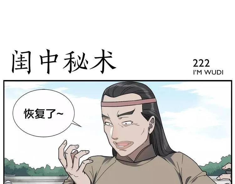 第35话 闺中秘术 第6页