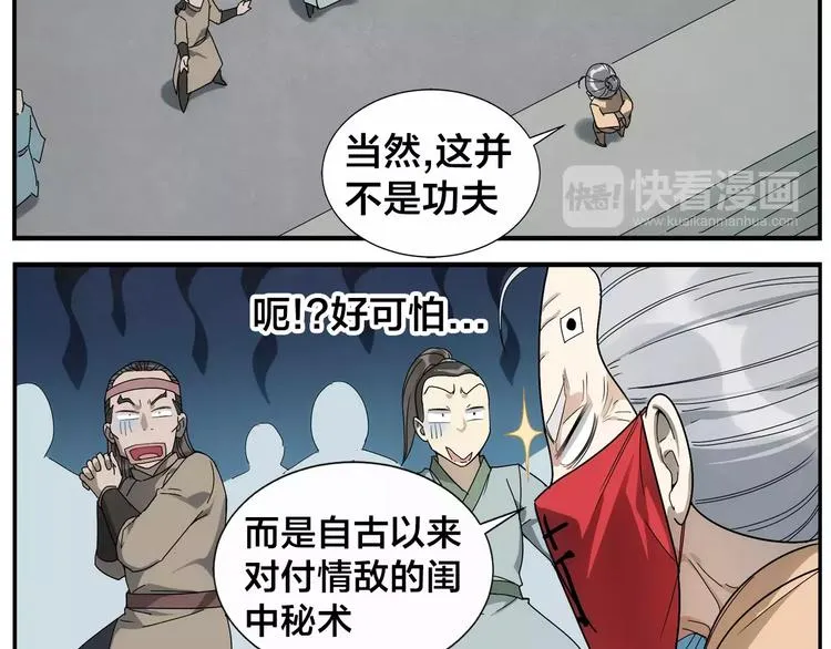 第35话 闺中秘术 第8页