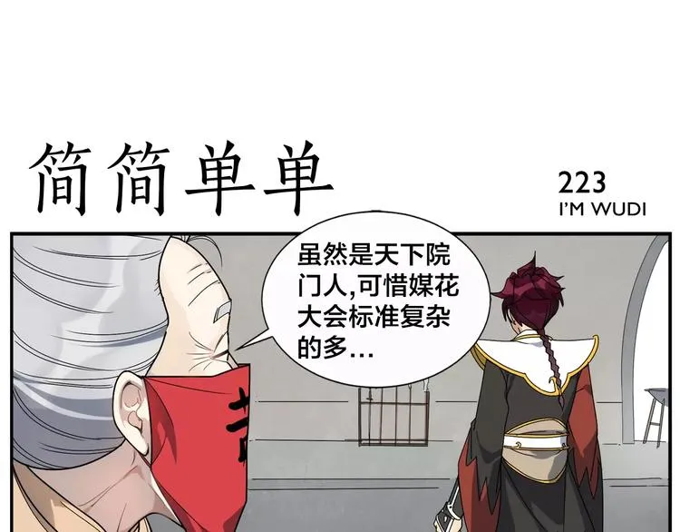 第35话 闺中秘术 第10页