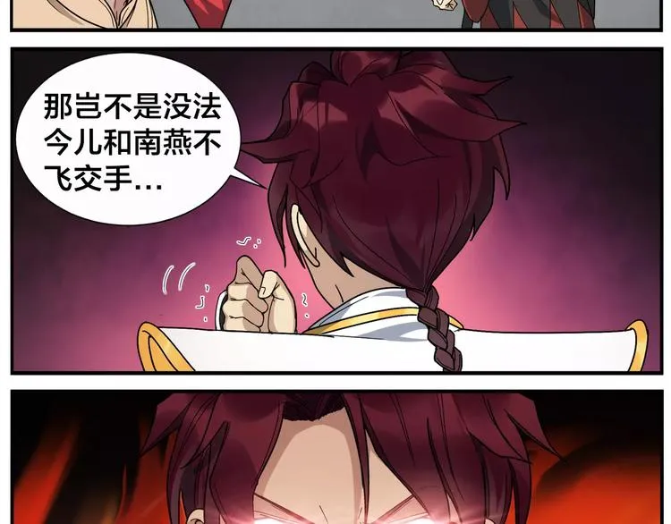 第35话 闺中秘术 第11页