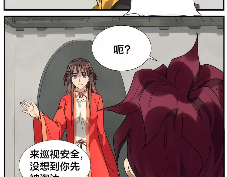 第35话 闺中秘术 第15页