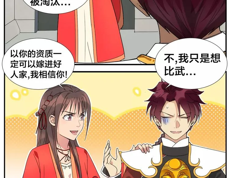 第35话 闺中秘术 第16页