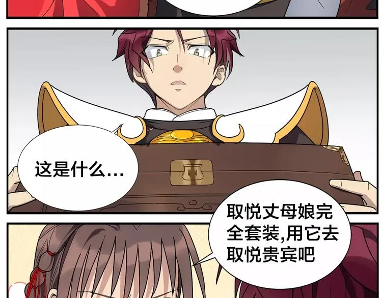 第35话 闺中秘术 第19页