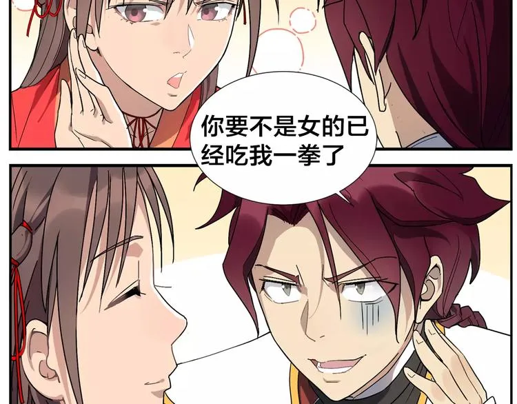 第35话 闺中秘术 第20页
