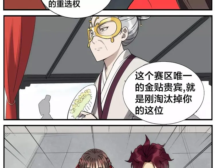 第35话 闺中秘术 第23页