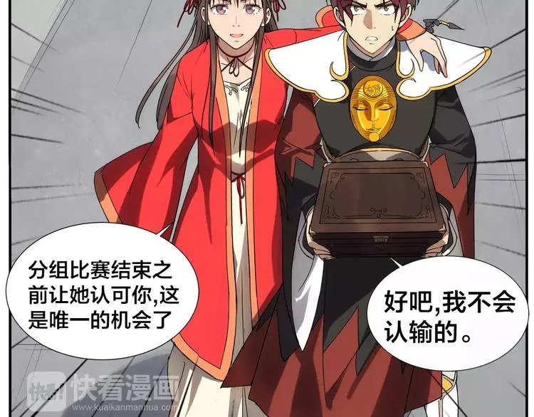 第35话 闺中秘术 第24页