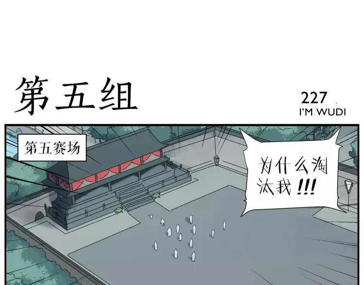 第36话 以貌取人 第6页