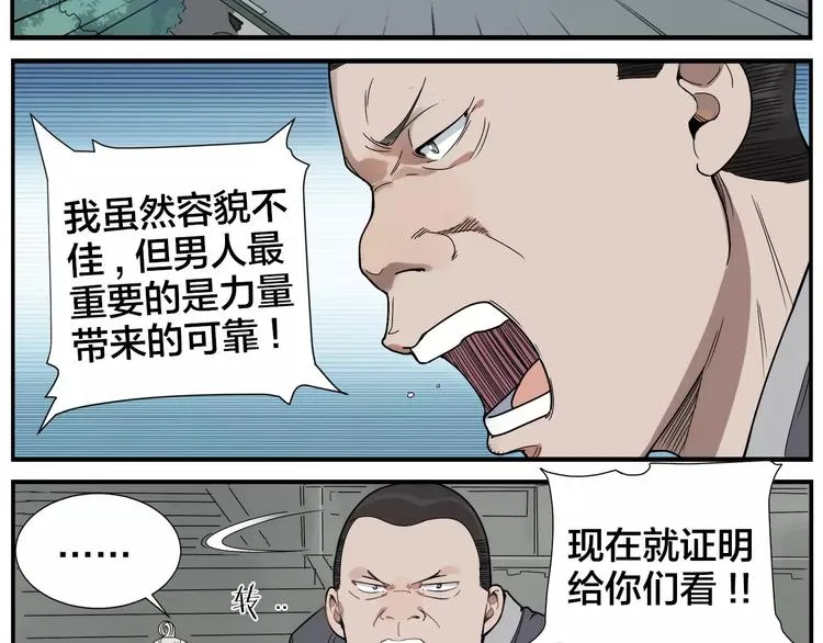 第36话 以貌取人 第7页