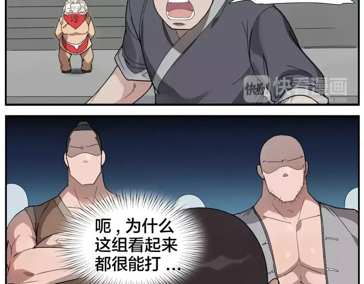 第36话 以貌取人 第8页