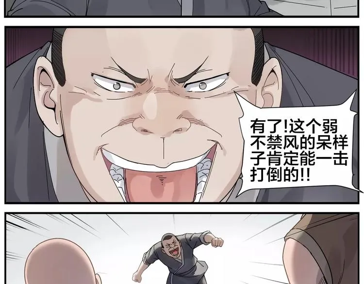 第36话 以貌取人 第11页