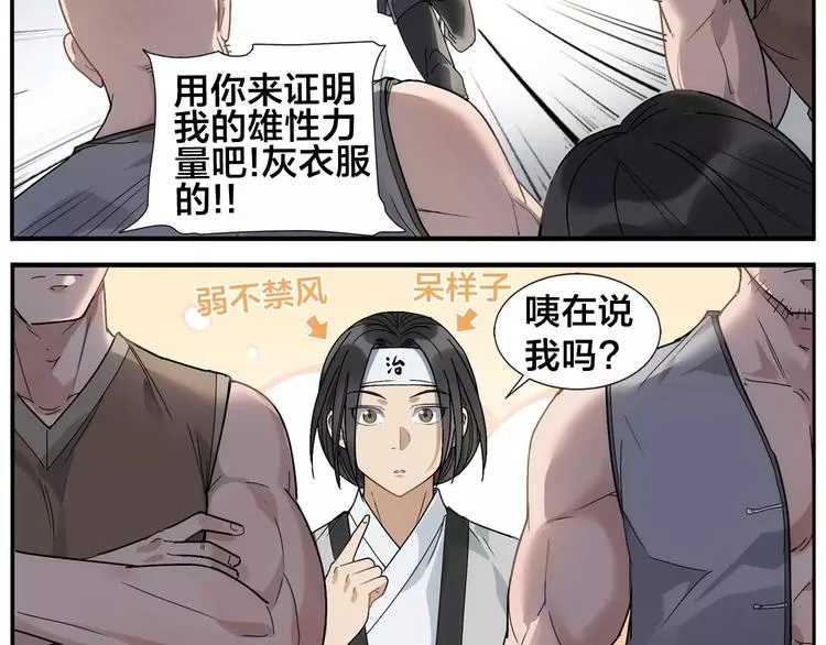 第36话 以貌取人 第12页