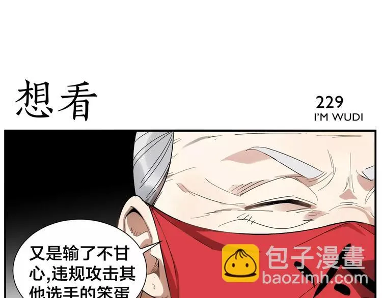 第36话 以貌取人 第14页