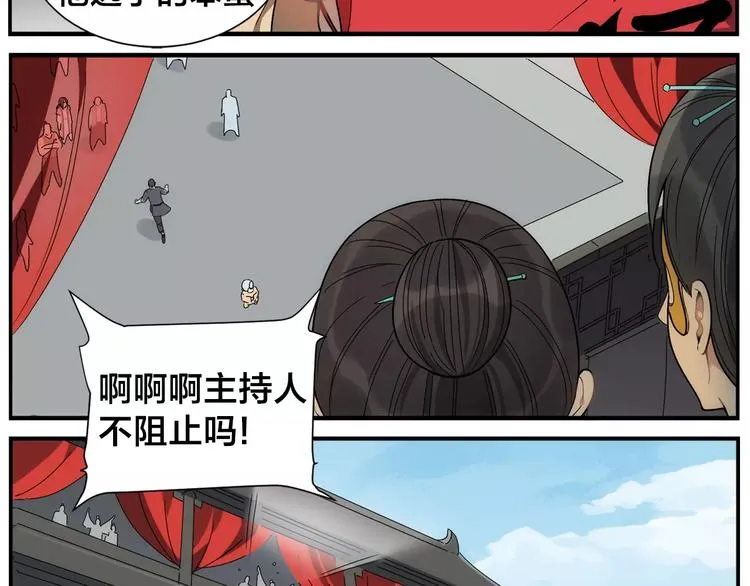 第36话 以貌取人 第15页