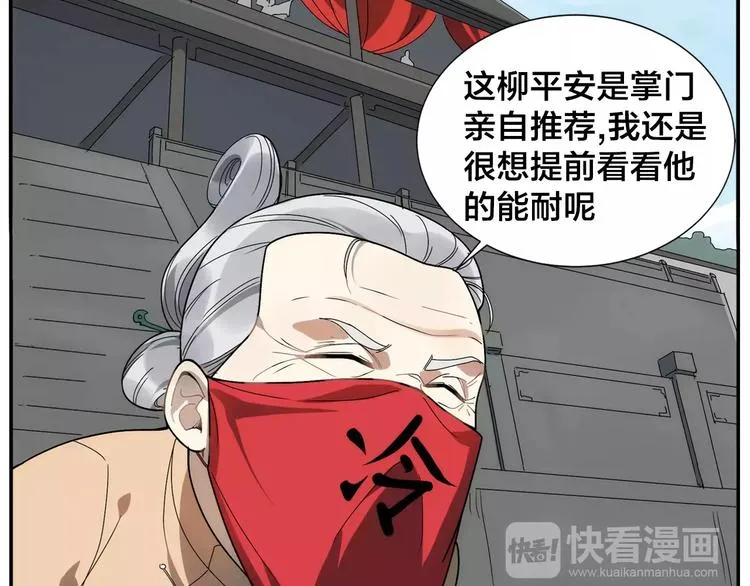 第36话 以貌取人 第16页