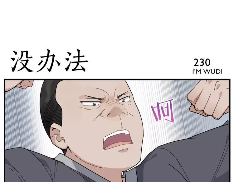 第36话 以貌取人 第18页