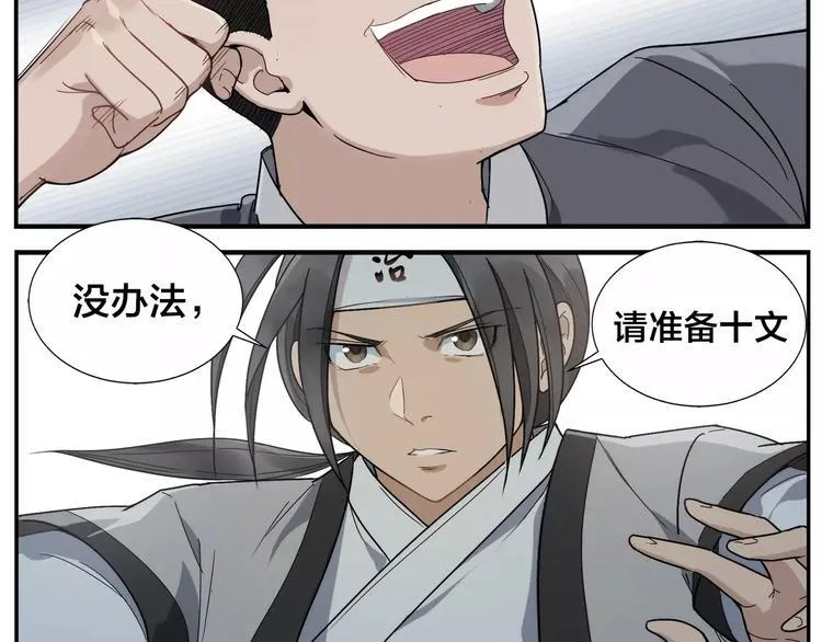 第36话 以貌取人 第20页