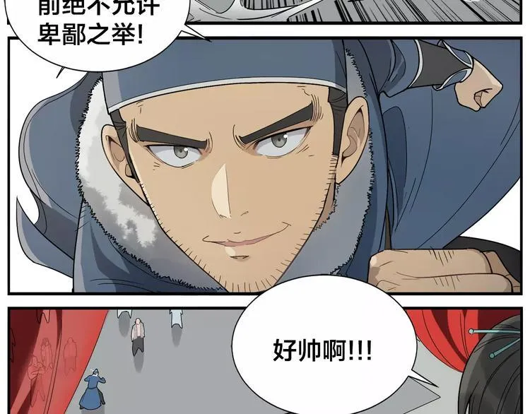 第36话 以貌取人 第27页