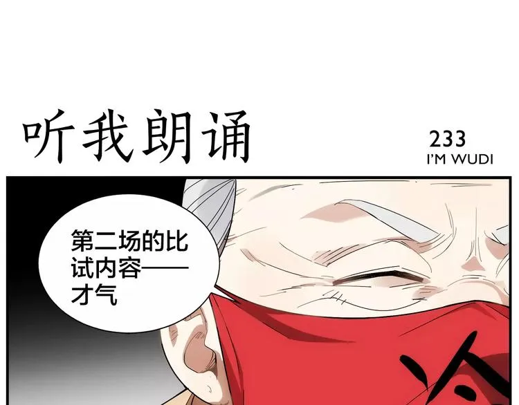 第37话 听我朗诵 第6页
