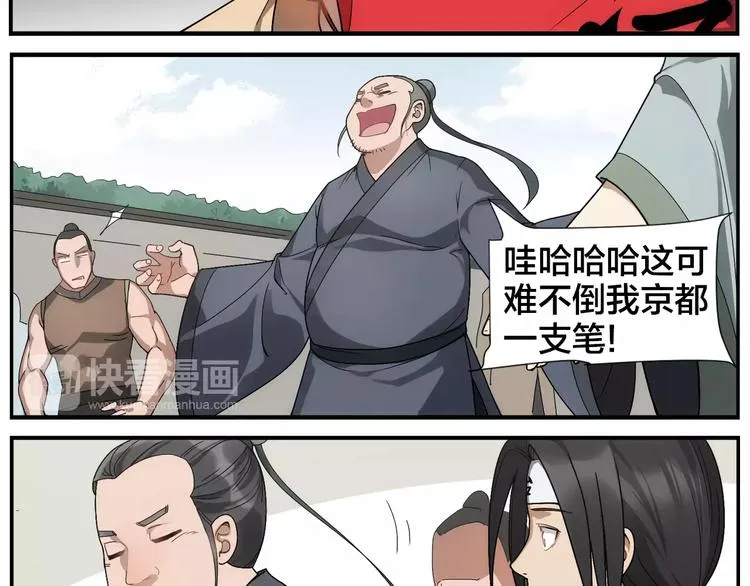 第37话 听我朗诵 第7页