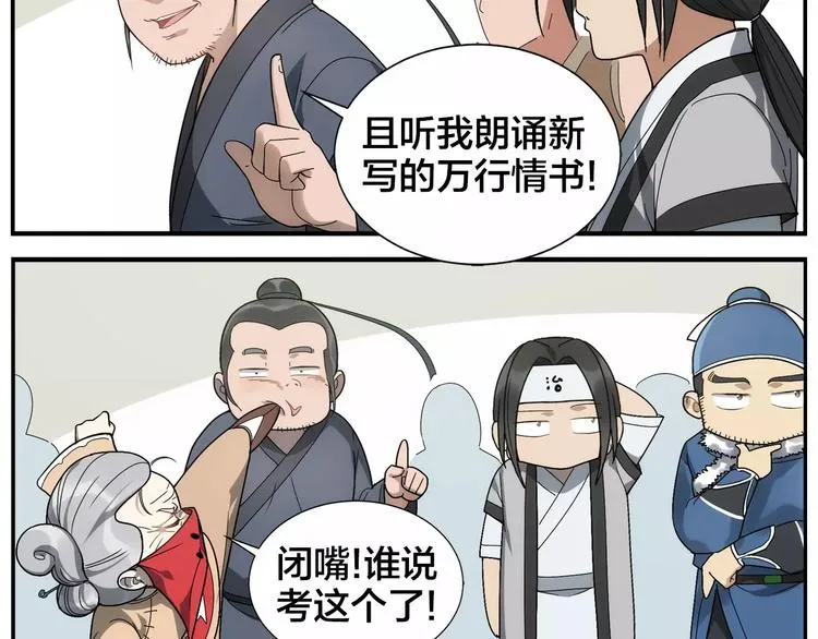 第37话 听我朗诵 第8页