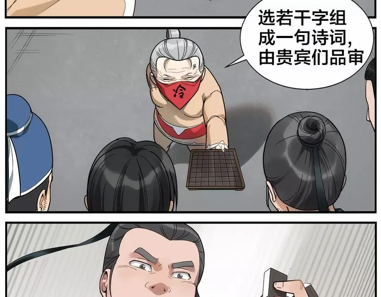 第37话 听我朗诵 第11页