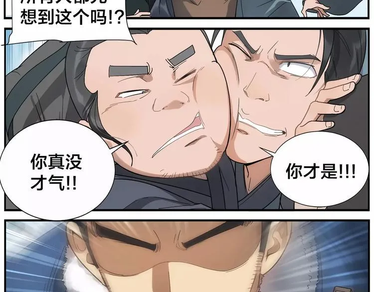第37话 听我朗诵 第23页